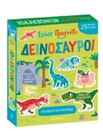 Στήσε παιχνίδι: Δεινόσαυροι