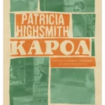 Κάρολ (ebook/ePub)