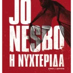 Η νυχτερίδα