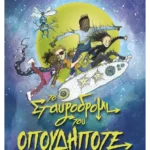 Το Σταυροδρόμι του Οπουδήποτε