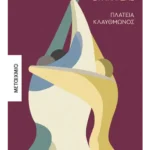 Πλατεία Κλαυθμώνος