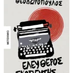 Ελεύθερος σκοπευτής