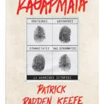 Καθάρματα (ebook/ePub)