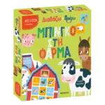 Διαβάζω και παίζω: Μπίνγκο στη φάρμα