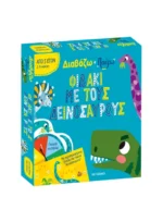 Διαβάζω και παίζω: Φιδάκι με τους δεινόσαυρους