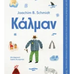 Κάλμαν (ebook/ePub)