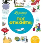 Larousse: Πώς φτιάχνεται;