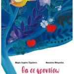 Θα σε φροντίσω