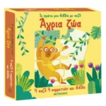 Τα πρώτα μου βιβλία με παζλ: Άγρια ζώα