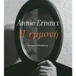 Η εμμονή (ebook/ePub)