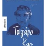 Τσιγάρο βαρ;