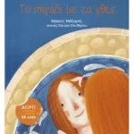 Το πηγάδι με τα χθες