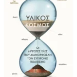 Υλικός κόσμος