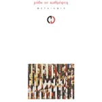 Ρόδο σε καθρέφτη