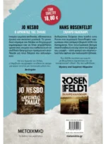 Πακέτο: Σκληρό καλοκαίρι // Ο Άρχοντας της Ζήλιας - Image 2