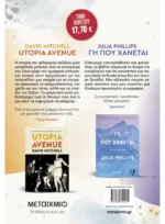 Πακέτο: Utopia Avenue // Γη που χάνεται - Image 2