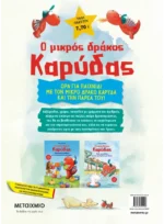 Πακέτο: Ο μικρός δράκος Καρύδας - Δραστηριότητες - Image 2