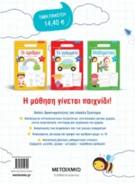 Πακέτο: Το πρώτο μου τετράδιο - Image 2