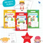 Πακέτο: Το πρώτο μου τετράδιο