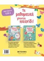 Πακέτο: Μαθαίνω με απίθανες δραστηριότητες - Image 2