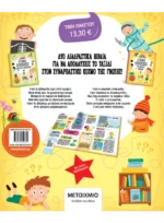 Πακέτο: Έξυπνες ερωτήσεις - Image 2