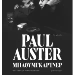 Μπαουμγκάρτνερ