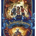 Η Ακαδημία των Αρωμάτων 1: Η ανακάλυψη των ταλέντων