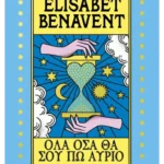 Όλα όσα θα σου πω αύριο (ebook/ePub)