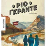 Ρίο Γκράντε