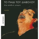 Το παιδί του Διαβόλου