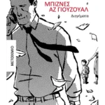 Μπίζνες αζ γιούζουαλ