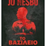 Το βασίλειο