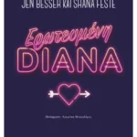 Ερωτευμένη Diana