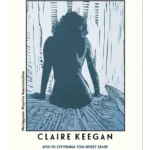 Ανταρκτική (ebook/ePub)