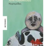 Νυχτερίδες