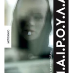 Μ.Α.Ι.Ρ.Ο.Υ.Λ.Α.