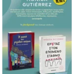Πακέτο: Η σκηνή των μεγάλων ονείρων // Έρωτας στον επόμενο σταθμό