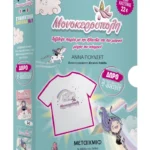 Κασετίνα Μονοκερούπολη: 1 & 2 με δώρο μπλουζάκι