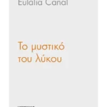 Το μυστικό του λύκου