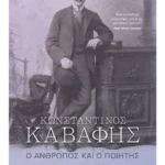 Κωνσταντίνος Καβάφης. Ο άνθρωπος και ο ποιητής