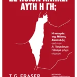 Σε ποιον ανήκει αυτή η γη;