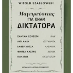 Μαγειρεύοντας για έναν δικτάτορα