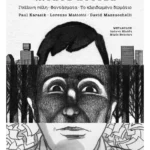 Η Τριλογία της Νέας Υόρκης (Graphic Novel)