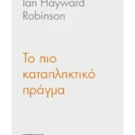 Το πιο καταπληκτικό πράγμα