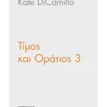 Τίμος και Οράτιος 3: Ιστορίες αστεριών