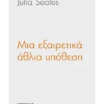 Μια εξαιρετικά άθλια υπόθεση