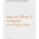 Χακ και Φλαπ 3: Απόδραση στην Άγρια Δύση
