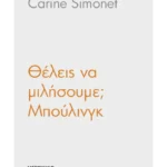 Θέλεις να μιλήσουμε; Μπούλινγκ