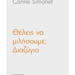 Θέλεις να μιλήσουμε; Διαζύγιο