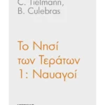 Το Νησί των Τεράτων 1: Ναυαγοί